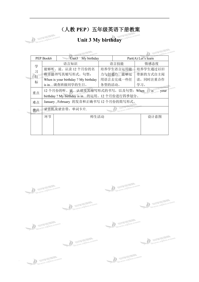 （人教pep）五年级英语下册教案 unit 3(4).doc_第1页