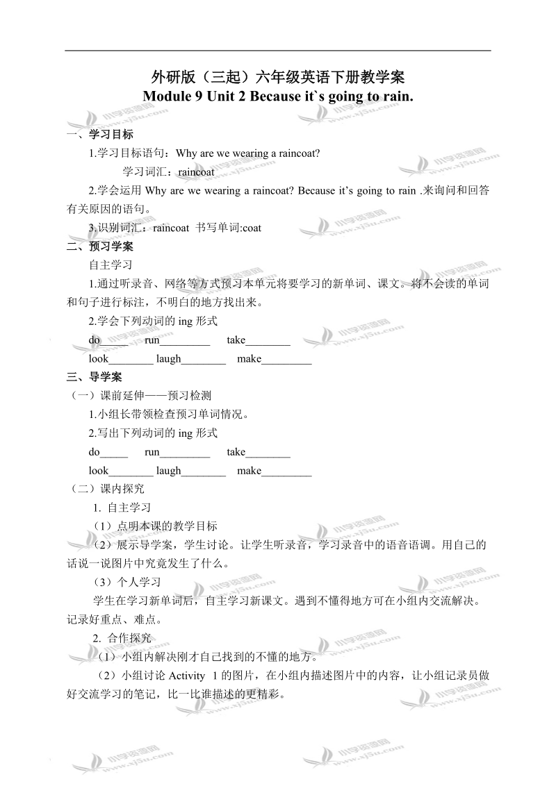 外研版（三起）六年级英语下册教学案 module 9 unit 2(7).doc_第1页