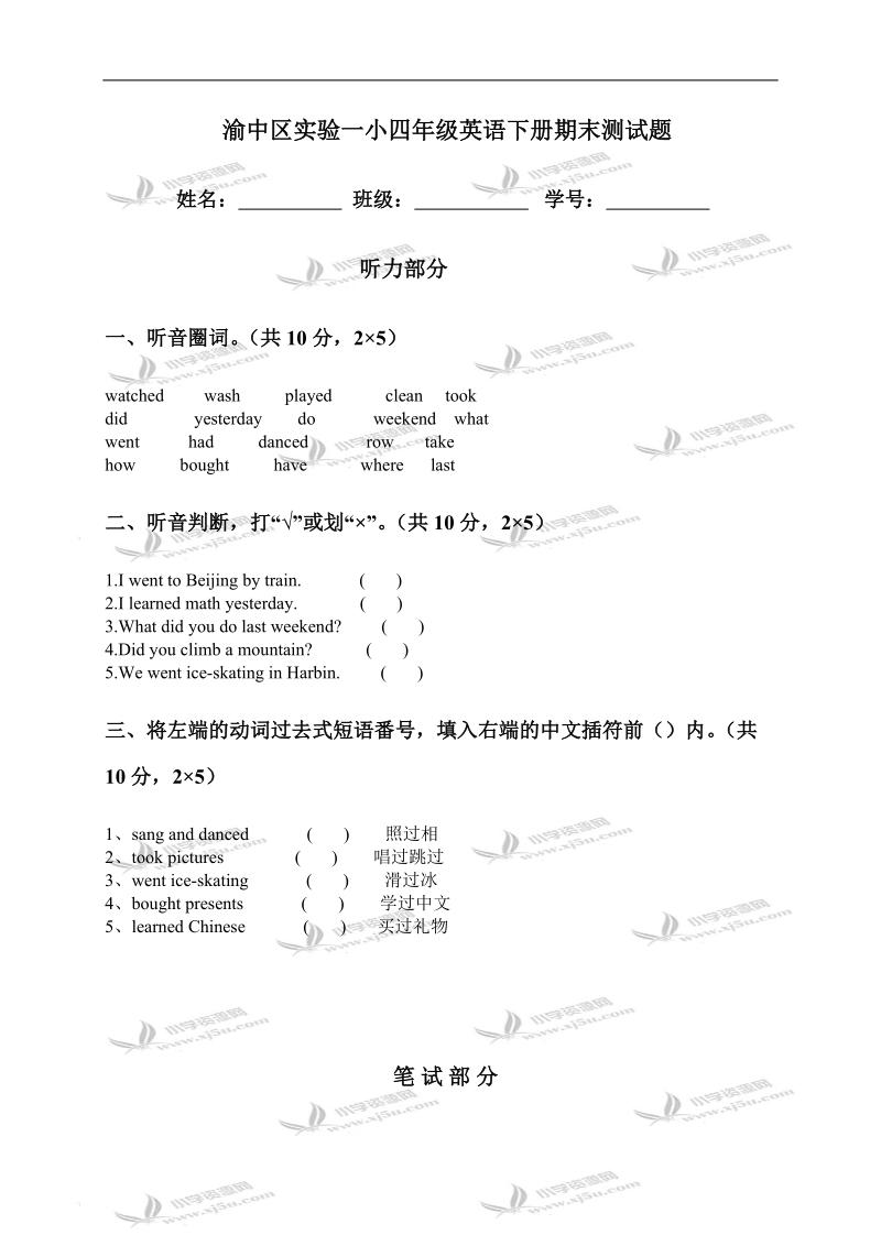 重庆市渝中区实验一小四年级英语下册期末测试题.doc_第1页