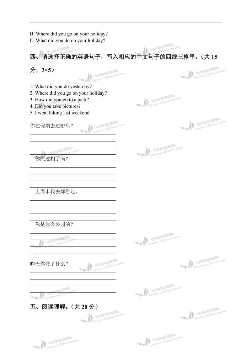 重庆市渝中区实验一小四年级英语下册期末测试题.doc_第3页