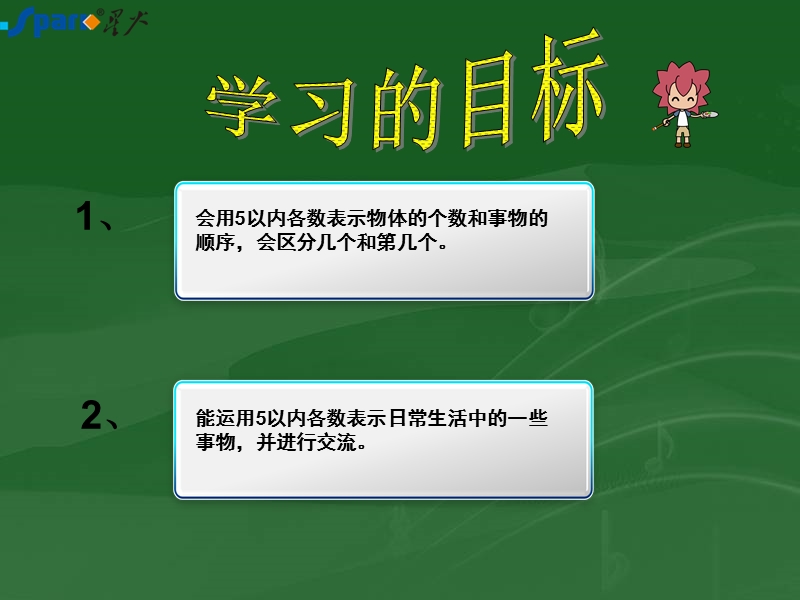 2 比大小、第几、几和几.ppt_第2页