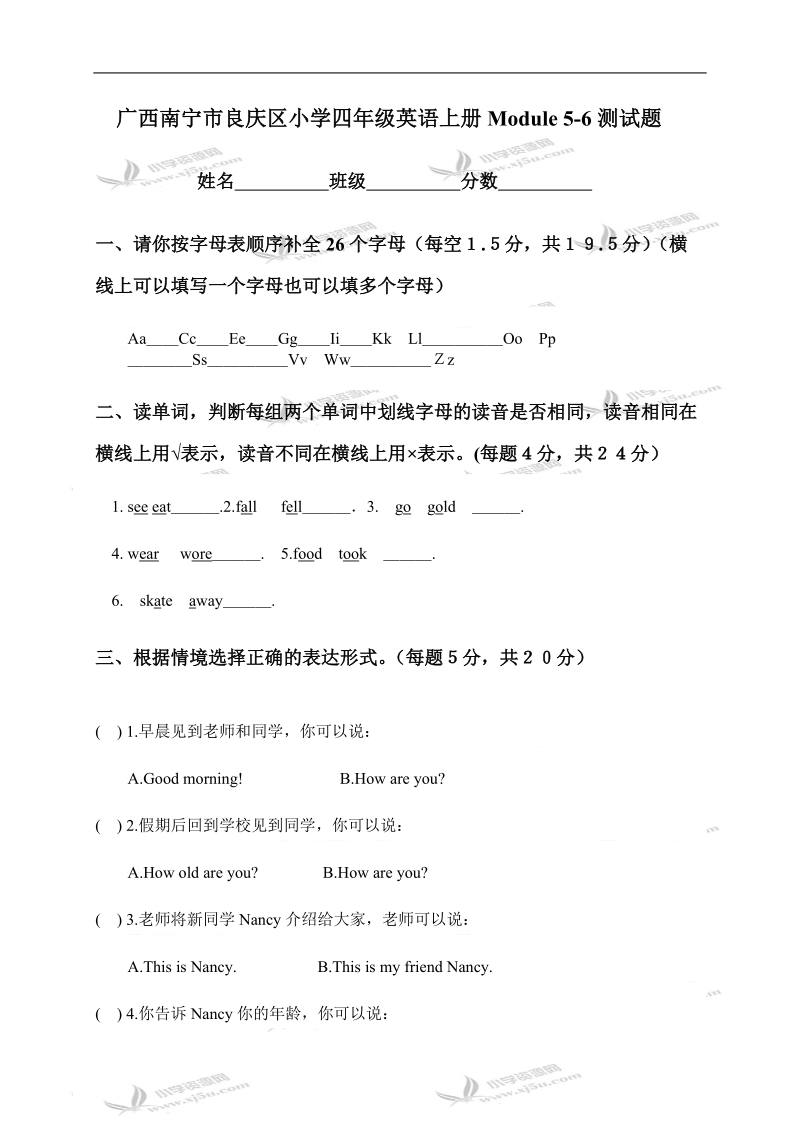 广西南宁市良庆区小学四年级英语上册module 5-6测试题.doc_第1页