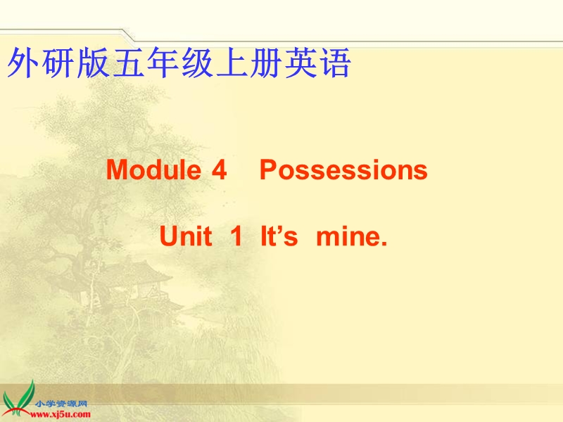 （外研版）五年级英语上册课件 module 4 unit 1(2).ppt_第1页