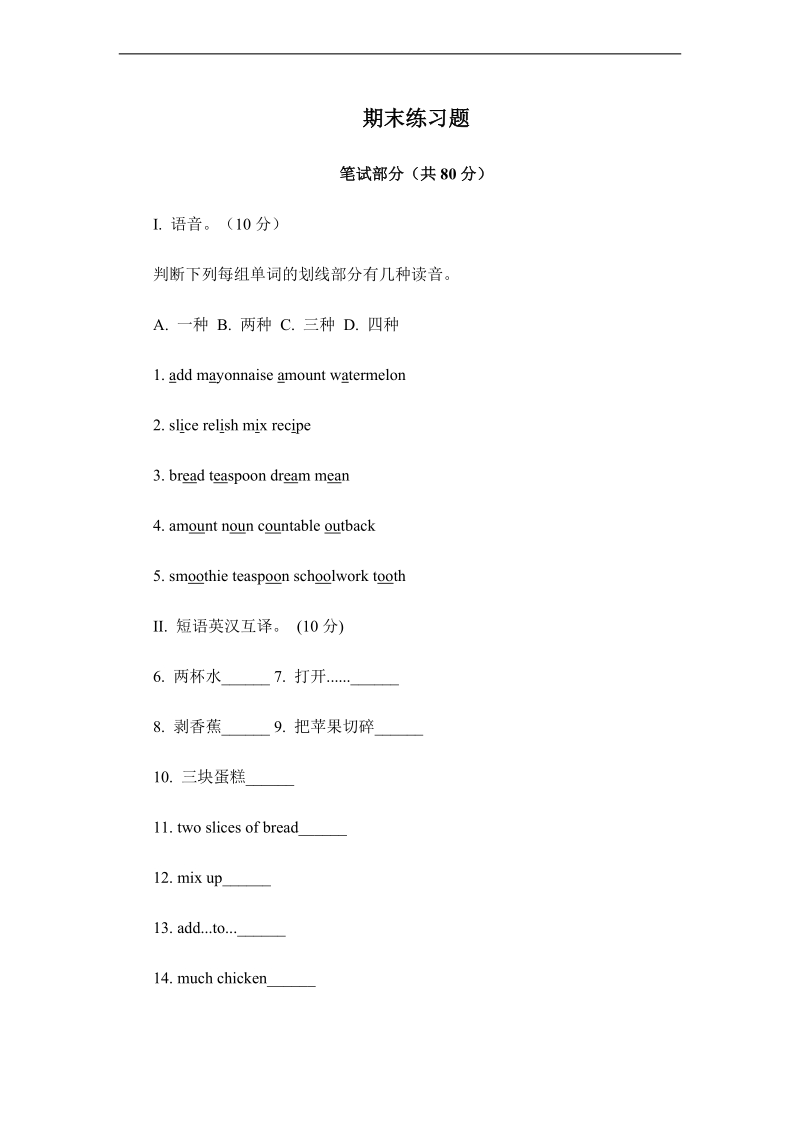 （苏教牛津版）六年级英语下册 期末练习题及答案（九）.doc_第1页