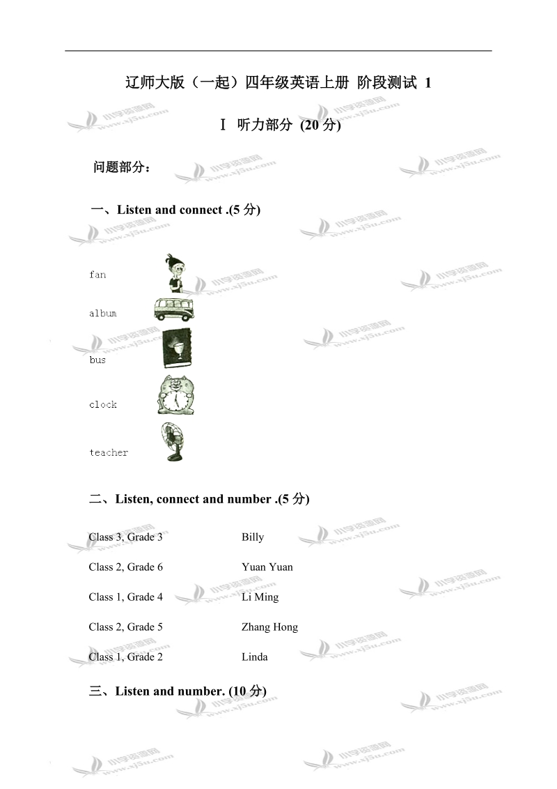 辽师大版（一起）四年级英语上册 阶段测试 1.doc_第1页