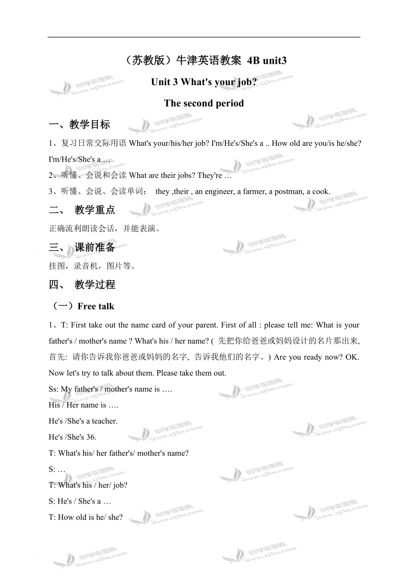 （苏教版）牛津英语教案 4b unit3(2).doc_第1页