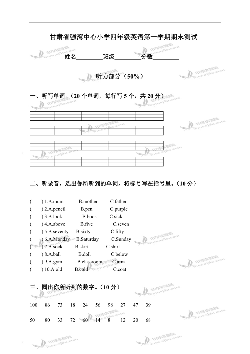 甘肃省强湾中心小学四年级英语第一学期期末测试.doc_第1页