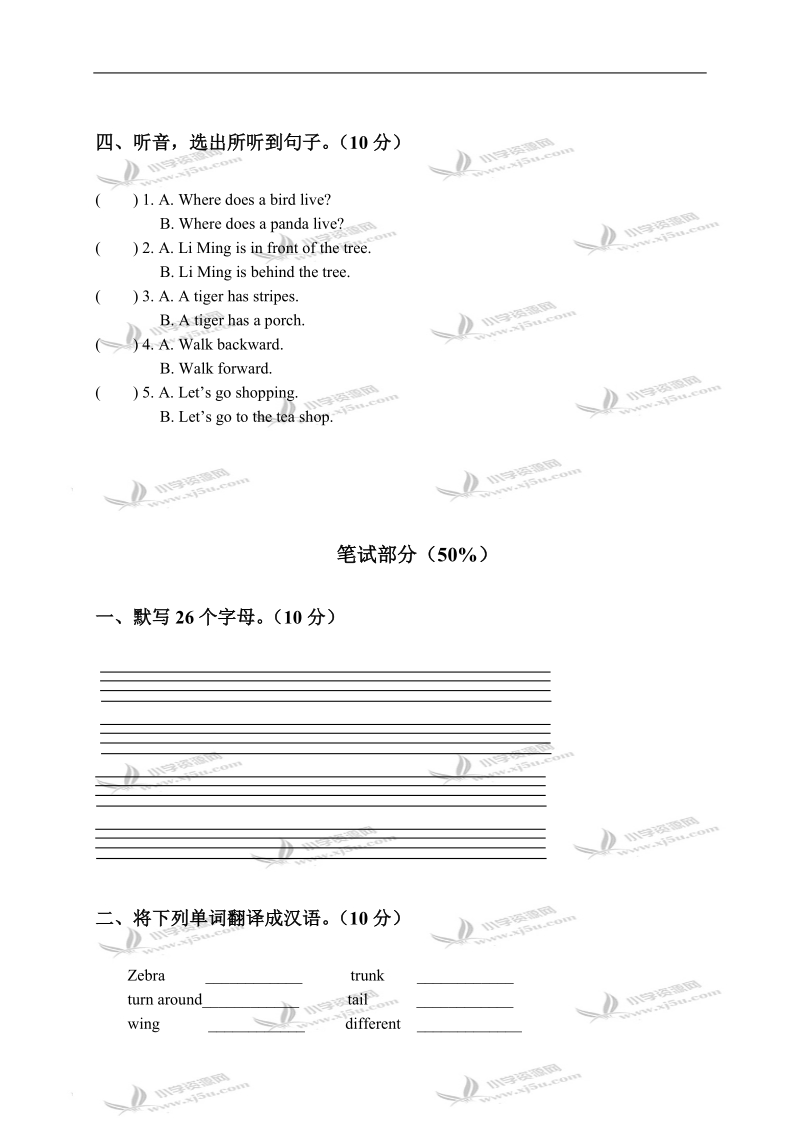 甘肃省强湾中心小学四年级英语第一学期期末测试.doc_第2页