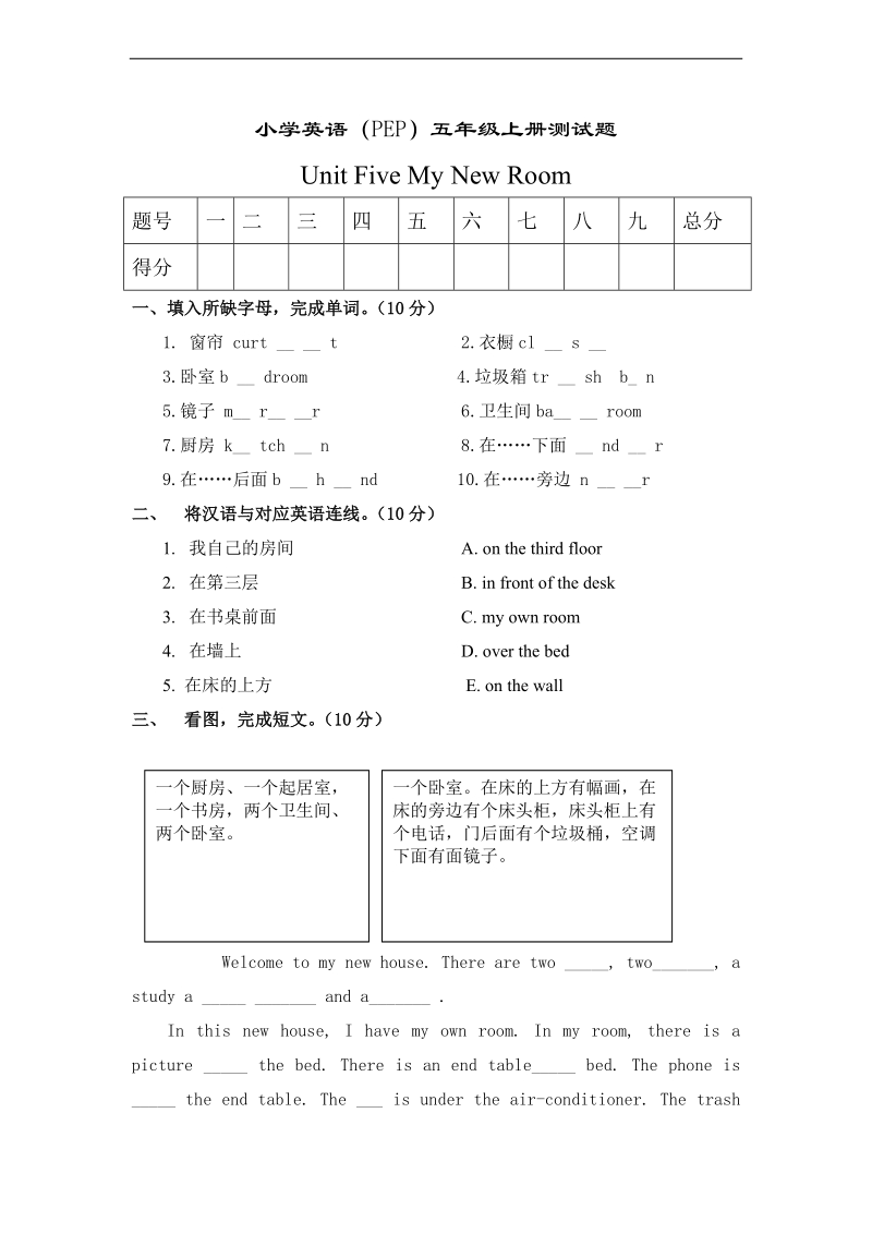 （人教pep）五年级英语上册 第五单元测试题.doc_第1页