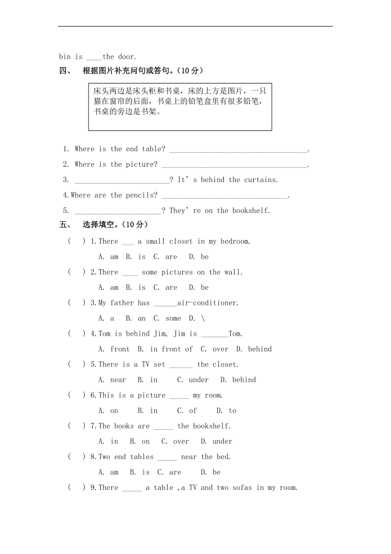 （人教pep）五年级英语上册 第五单元测试题.doc_第2页