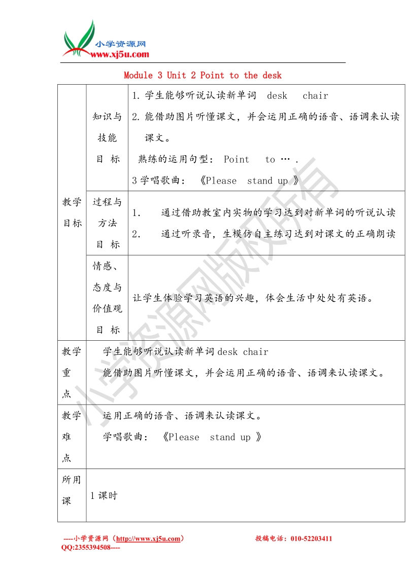 三年级英语上册 module 3 unit 2 point to the desk 教案 外研版（三起）.doc_第1页