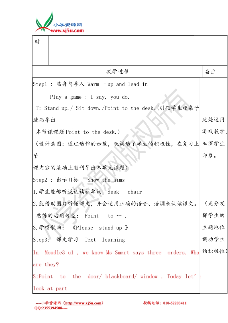 三年级英语上册 module 3 unit 2 point to the desk 教案 外研版（三起）.doc_第2页