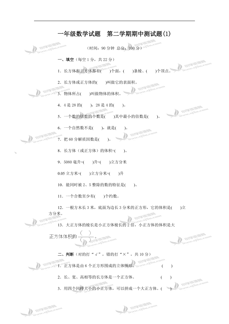 一年级数学试题  第二学期期中测试题(1)及答案.doc_第1页