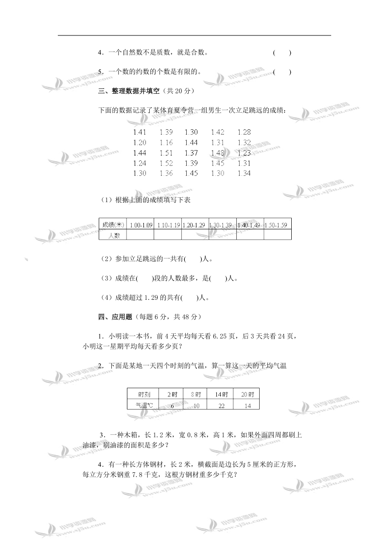 一年级数学试题  第二学期期中测试题(1)及答案.doc_第2页