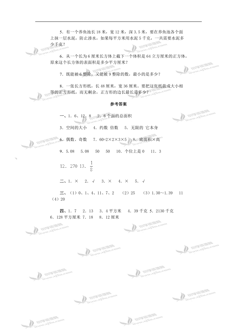 一年级数学试题  第二学期期中测试题(1)及答案.doc_第3页