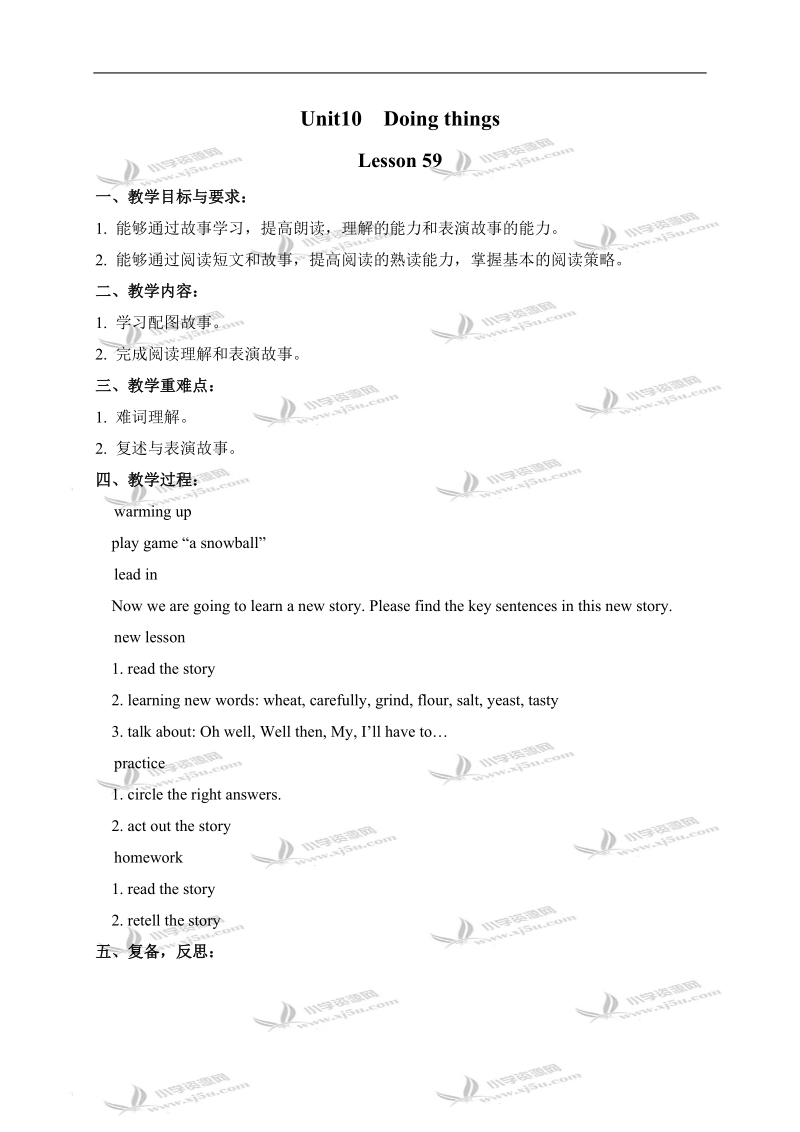 （人教新起点）五年级英语下册 unit10 lesson59.doc_第1页