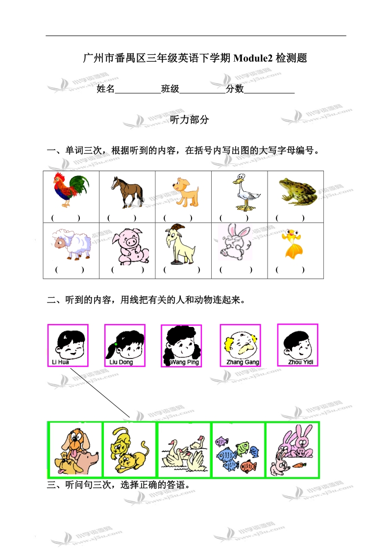 广州市番禺区三年级英语下学期module2检测题.doc_第1页