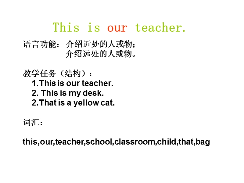 外研版（一起）标准一年级英语上册课件 unit1 this is our teacher.ppt_第1页