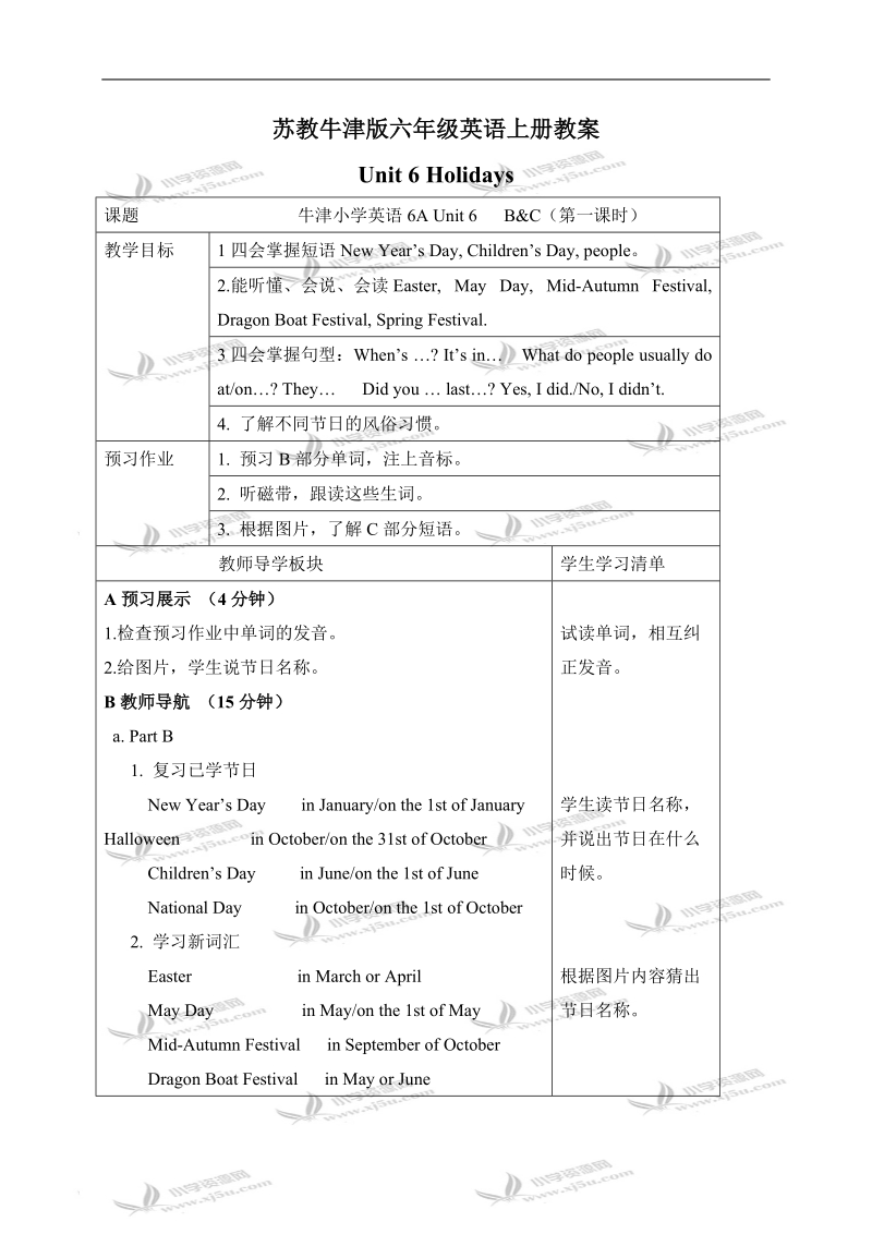 （苏教牛津版）六年级英语上册教案 unit6 period1.doc_第1页