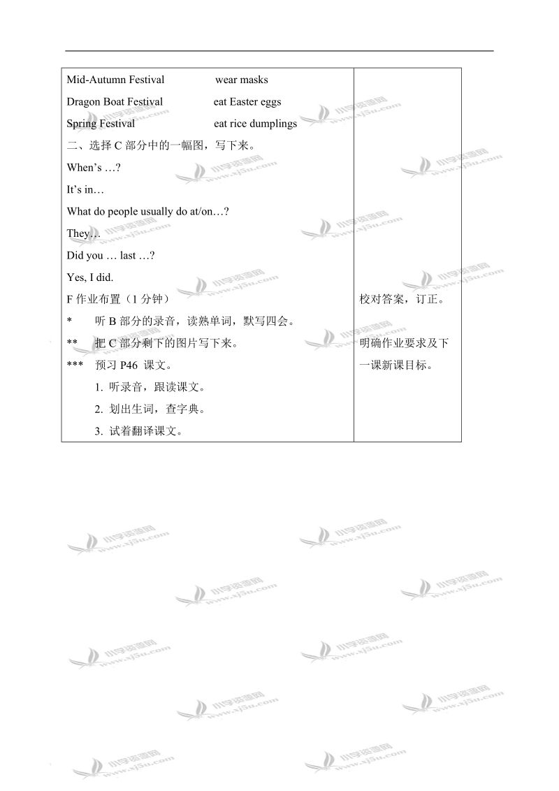 （苏教牛津版）六年级英语上册教案 unit6 period1.doc_第3页