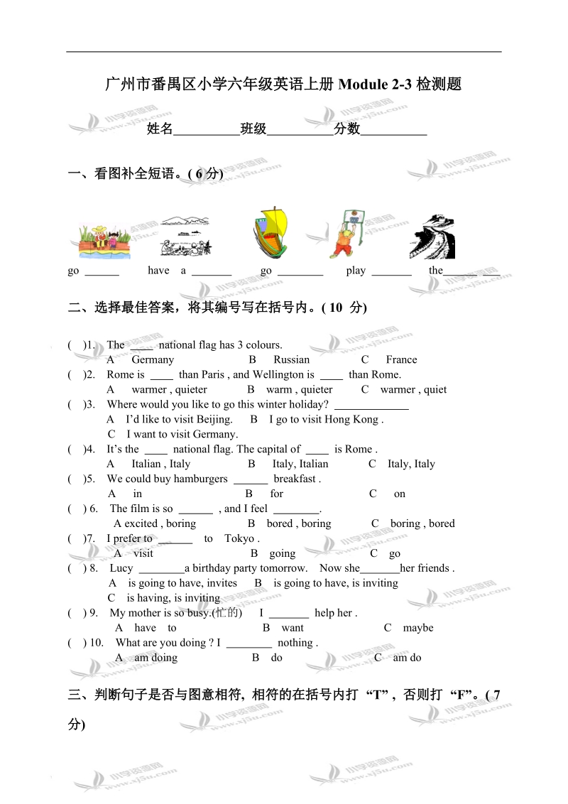 广州市番禺区小学六年级英语上册module 2-3检测题.doc_第1页