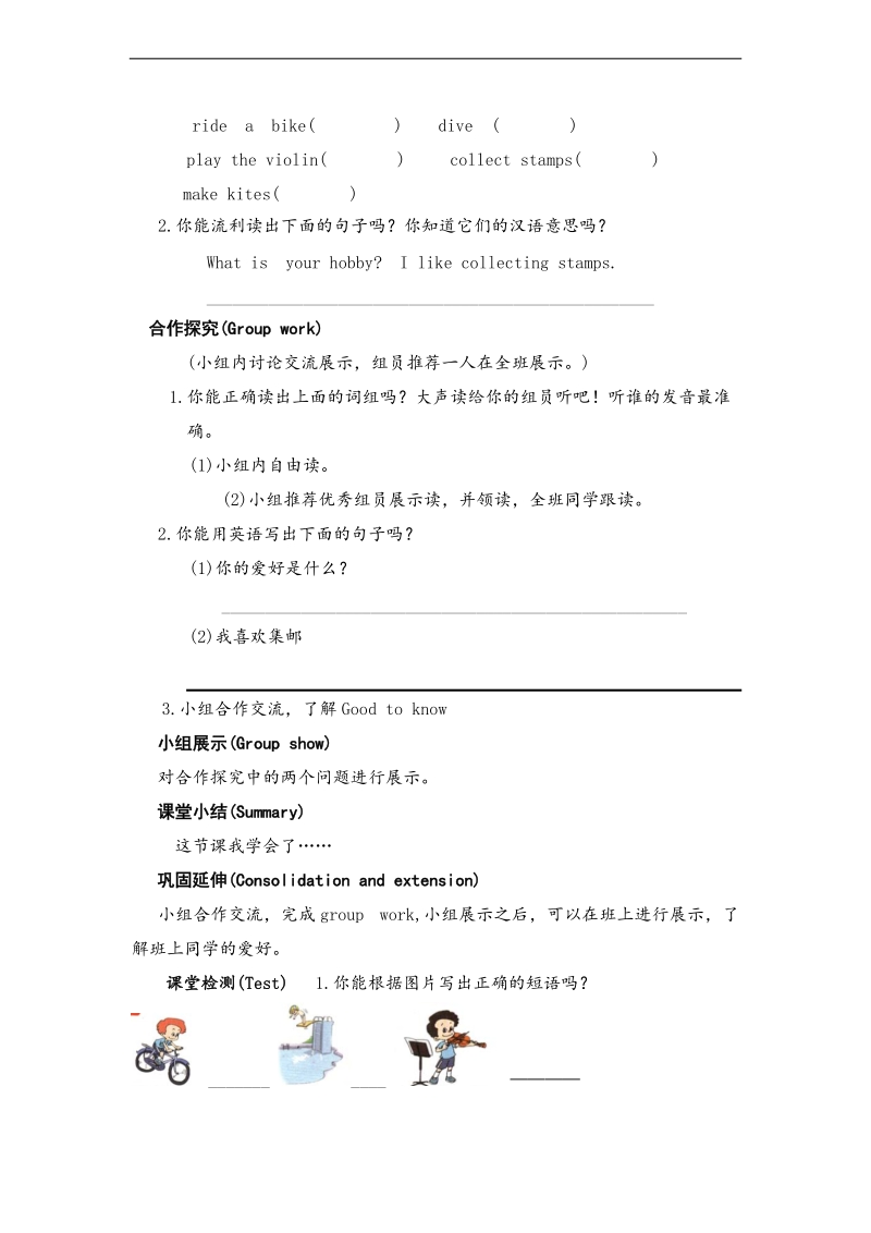 六年级上英语导学案-unit+4+i+have+a+pen+pal-人教pep.docx_第2页