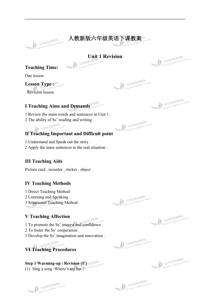 （人教新版）六年级英语下册教案 unit 1 revision.doc_第1页