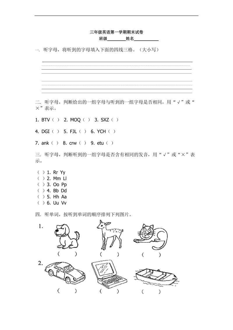 （外研社）三年级英语上册 期末试卷（二）.doc_第1页