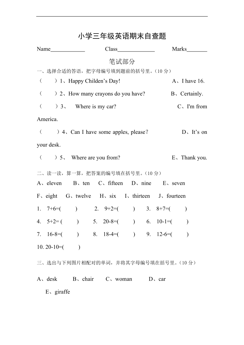 （重大版）三年级英语上册 期末自查题（一）.doc_第1页