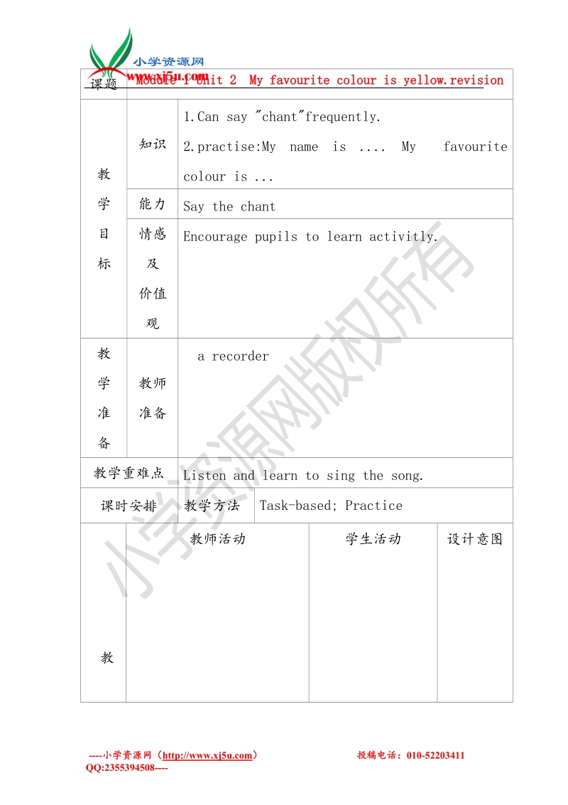 2015春三年级英语下册 module 1 unit 2 my favourite colour is yellow教案 外研版（三起）.doc_第1页