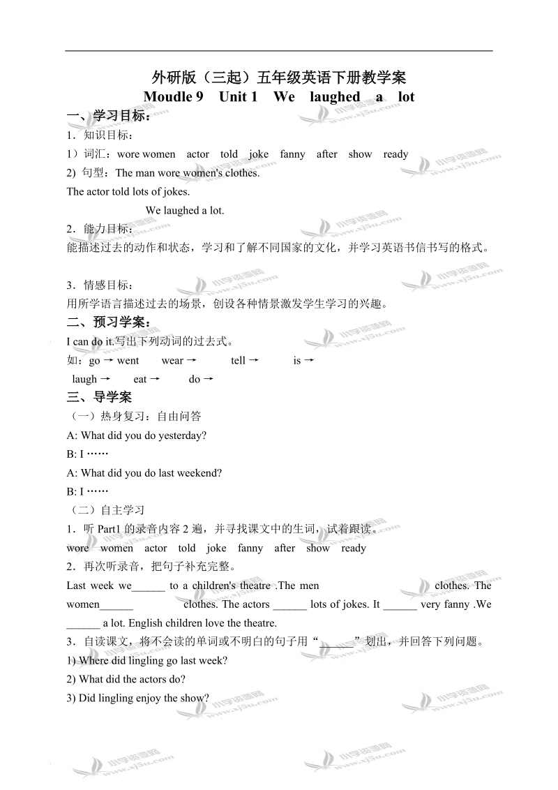 外研版（三起）五年级英语下册教学案 module 9 unit 1(1).doc_第1页