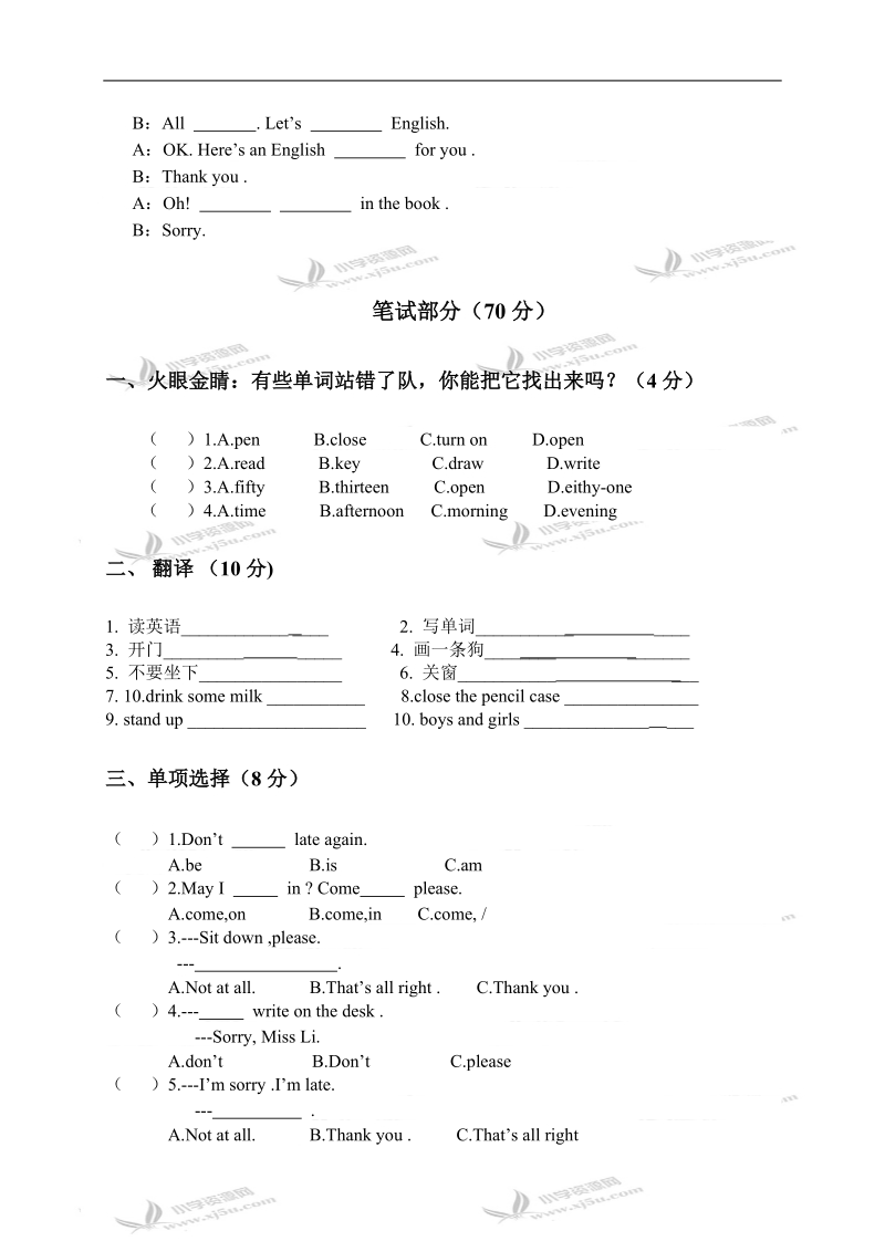 （苏教牛津版）四年级英语上册unit 8单元测试.doc_第2页