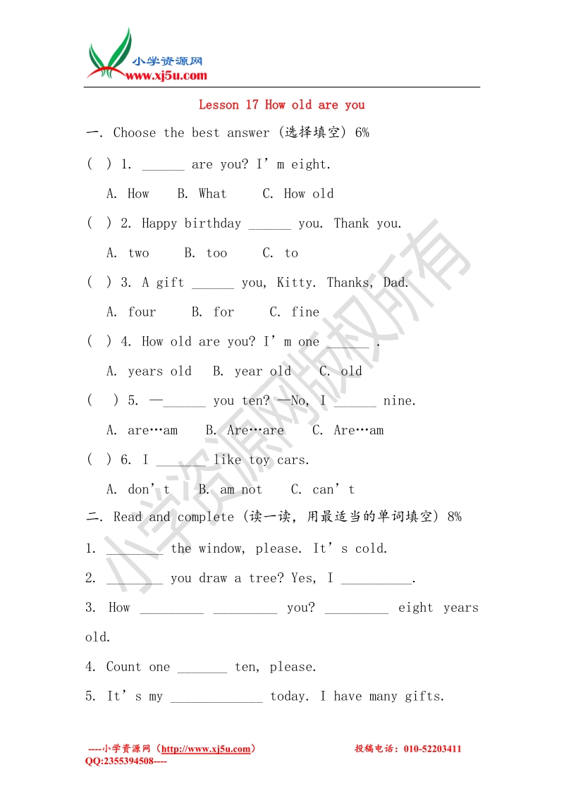 四年级英语下册 unit 3 lesson17 how old are you习题 冀教版（三起）.doc_第1页