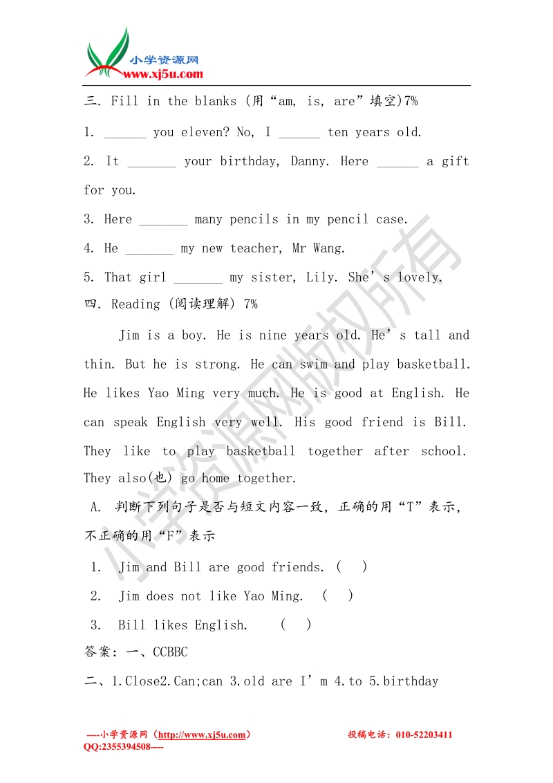 四年级英语下册 unit 3 lesson17 how old are you习题 冀教版（三起）.doc_第2页