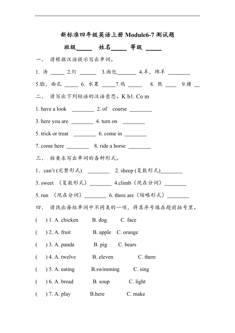 （外研社）四年级英语上册module6-7测试题.doc_第1页