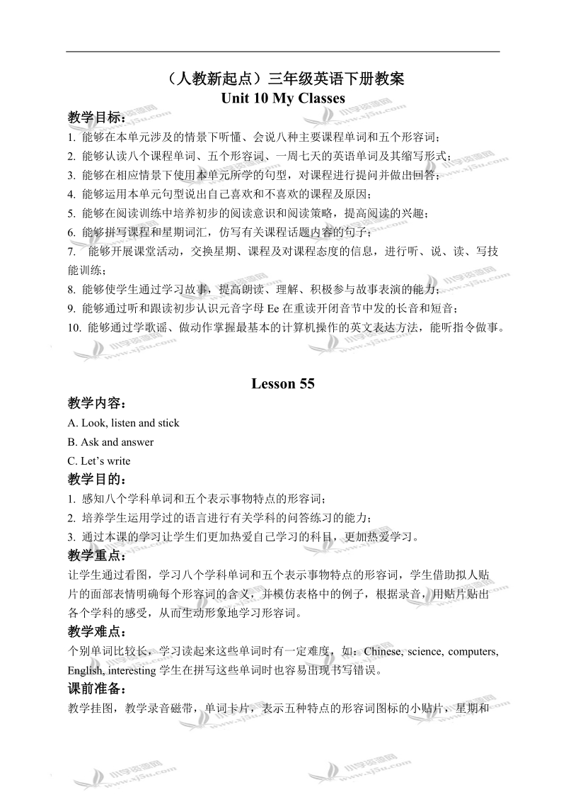 （人教新起点）三年级英语下册教案 unit 10 lesson 55(1).doc_第1页