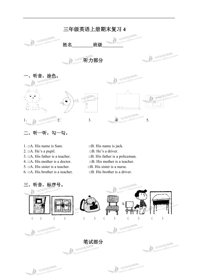 （外研社）新标准英语三年级上册期末复习4.doc_第1页