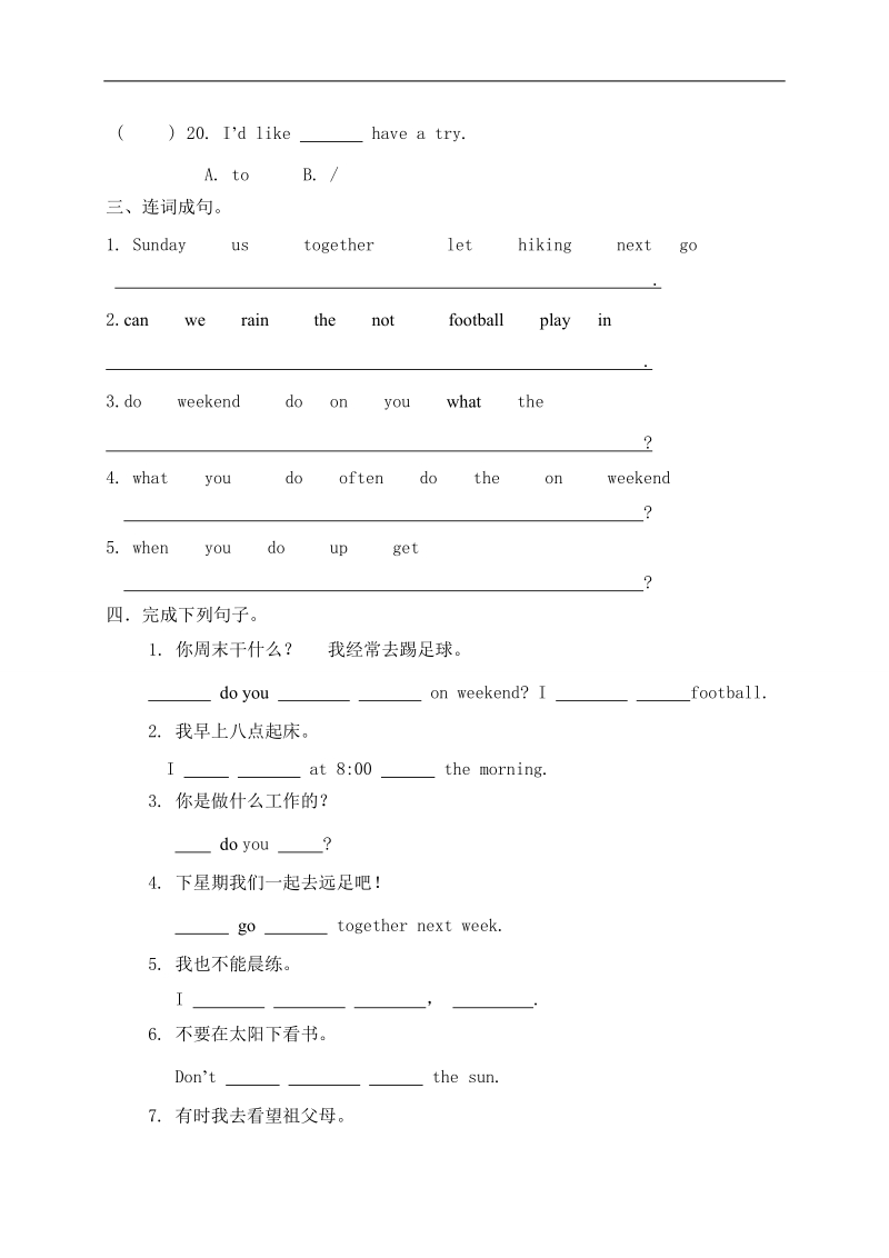 （人教pep）五年级英语下册 第一单元练习试题.doc_第3页