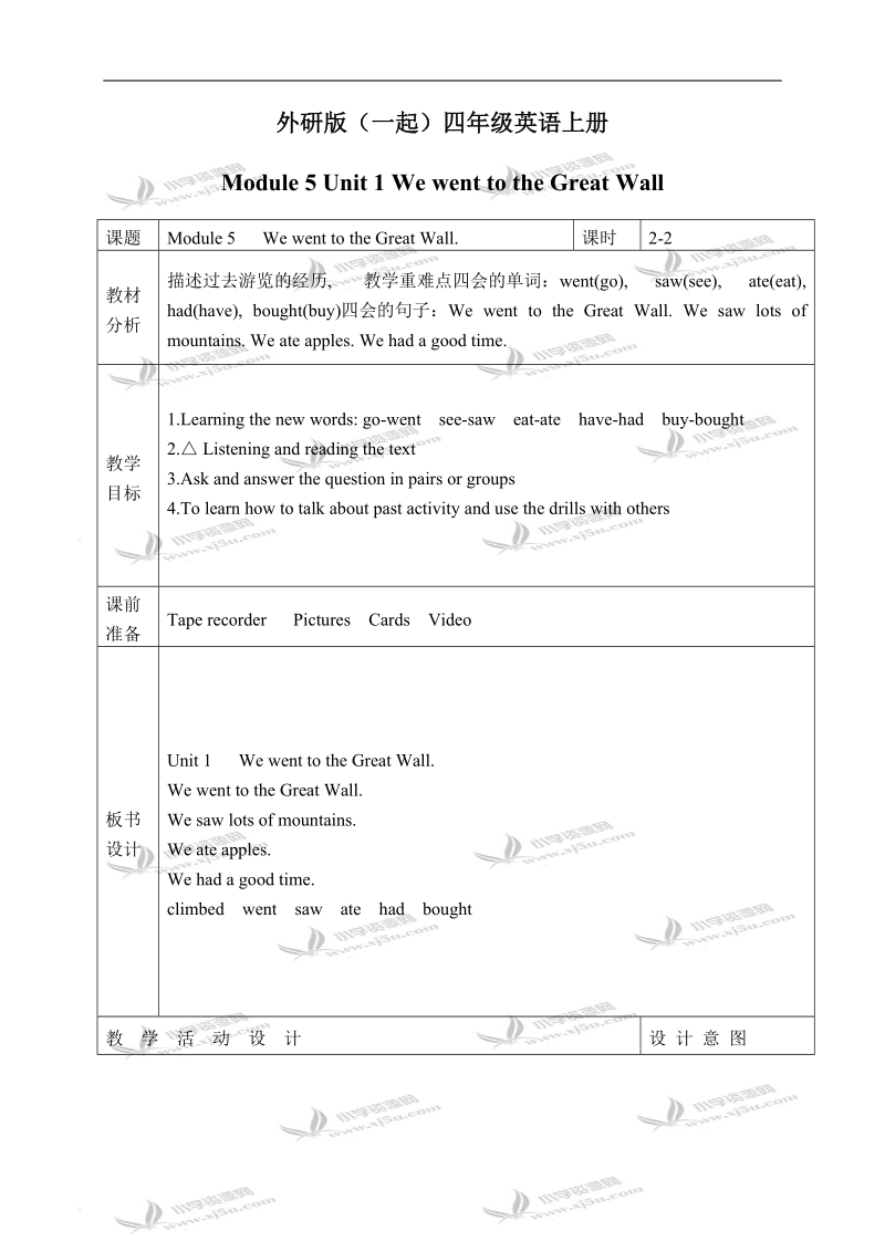 外研版（一起）四年级英语上册教案 module 5 unit 1(4).doc_第1页