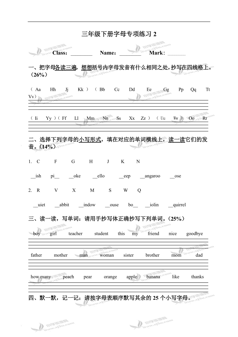 广东东莞上沙小学三年级下册字母专项练习2.doc_第1页