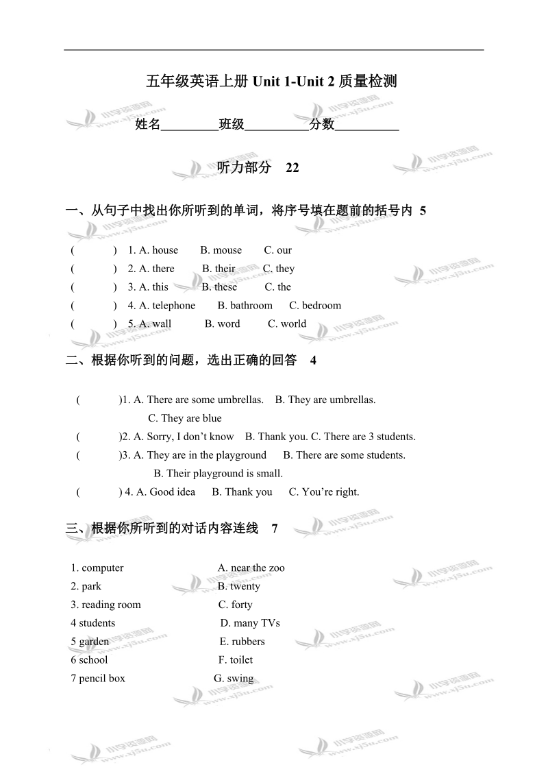 （苏教牛津版）五年级英语上册unit 1-unit 2质量检测.doc_第1页