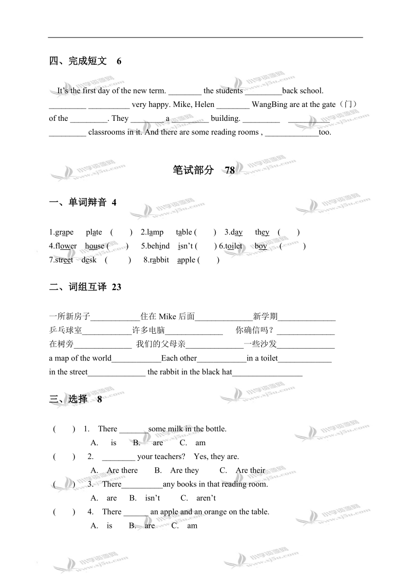 （苏教牛津版）五年级英语上册unit 1-unit 2质量检测.doc_第2页