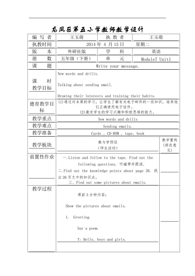 （外研社一起）五年级下英语教学设计module 7 unit 1.doc_第1页