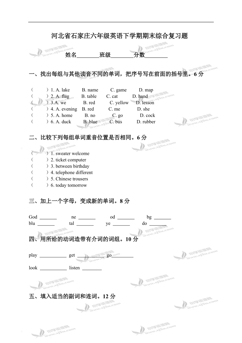 河北省石家庄小学六年级英语下学期期末综合复习题.doc_第1页