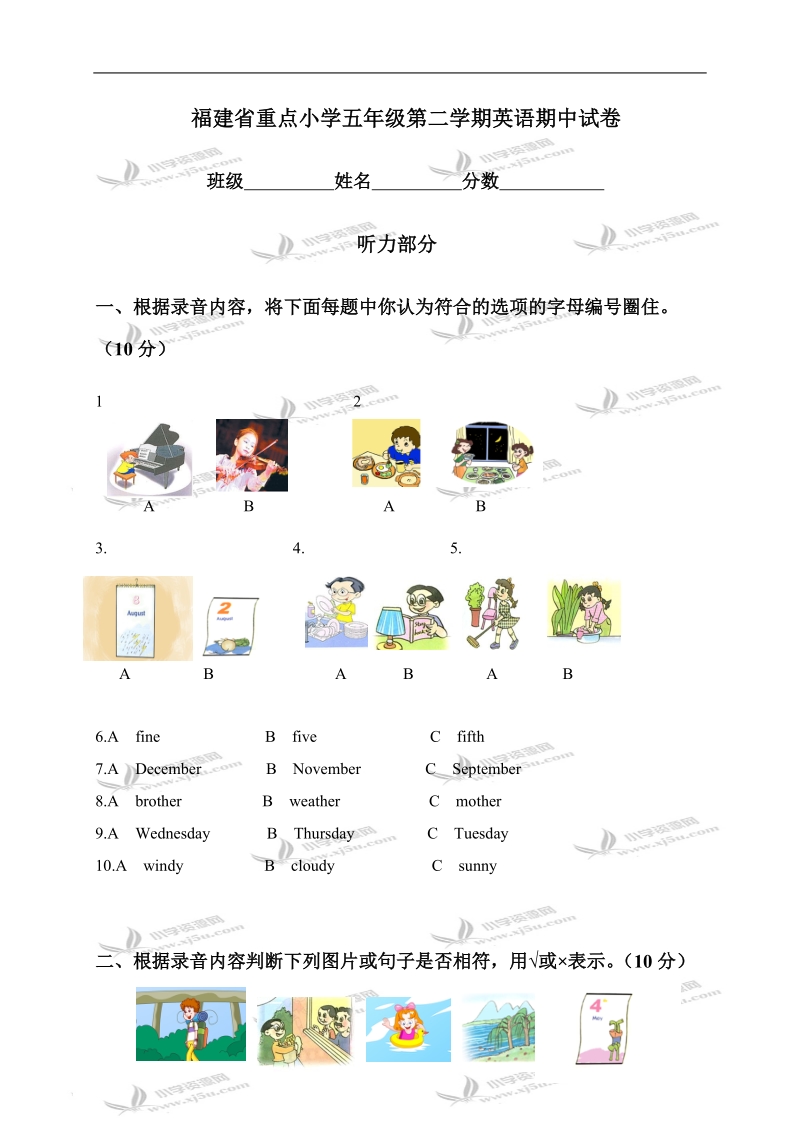 福建省重点小学五年级第二学期英语期中试卷.doc_第1页