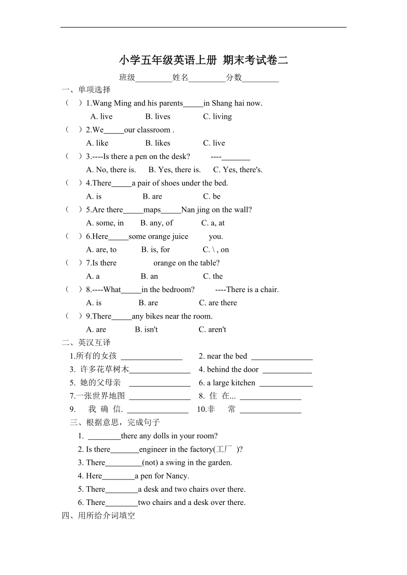 （人教新版）小学五年级英语上册 期末考试卷二.doc_第1页