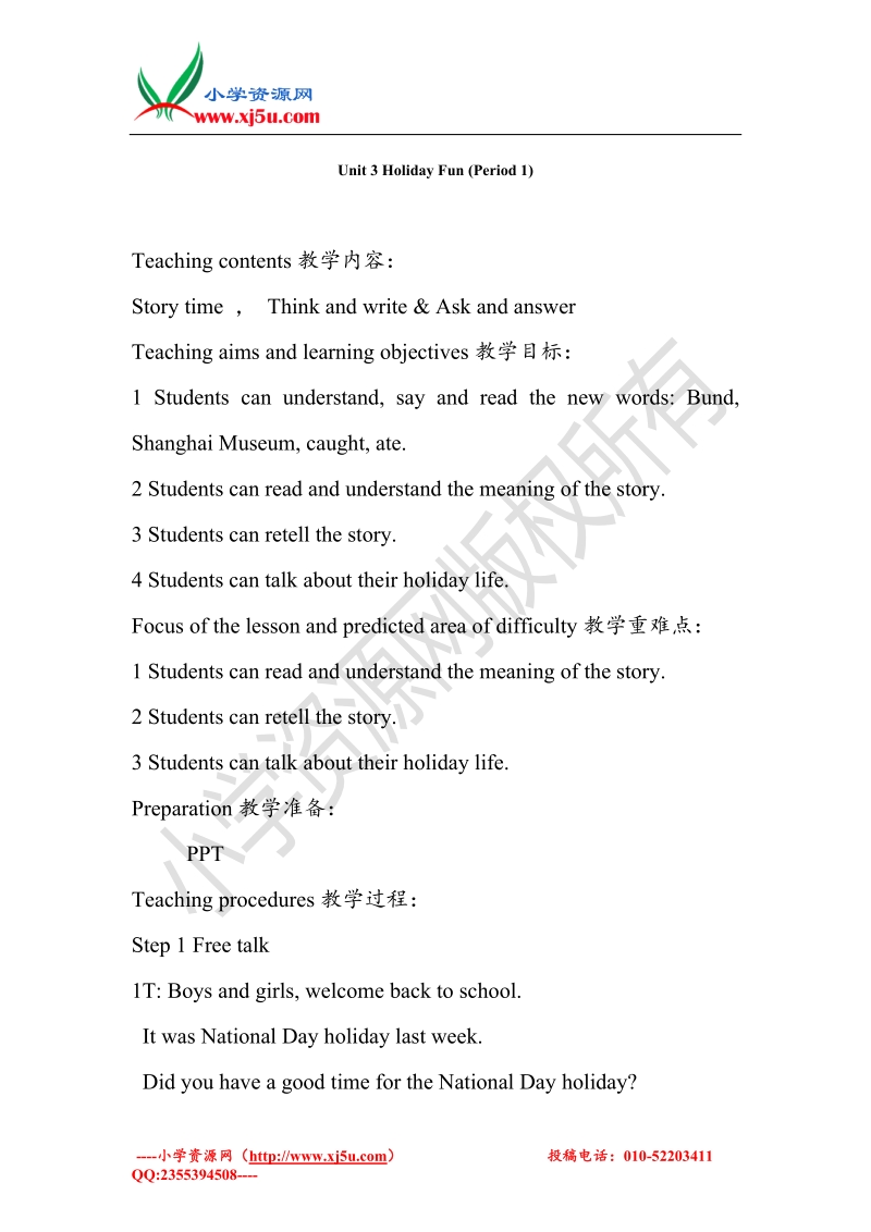 2015-2016牛津译林版英语六上·unit3 holiday fun教案period1.doc_第1页