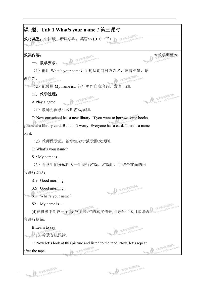 （苏教版）牛津英语一年级下册教案 unit1 第三课时.doc_第1页