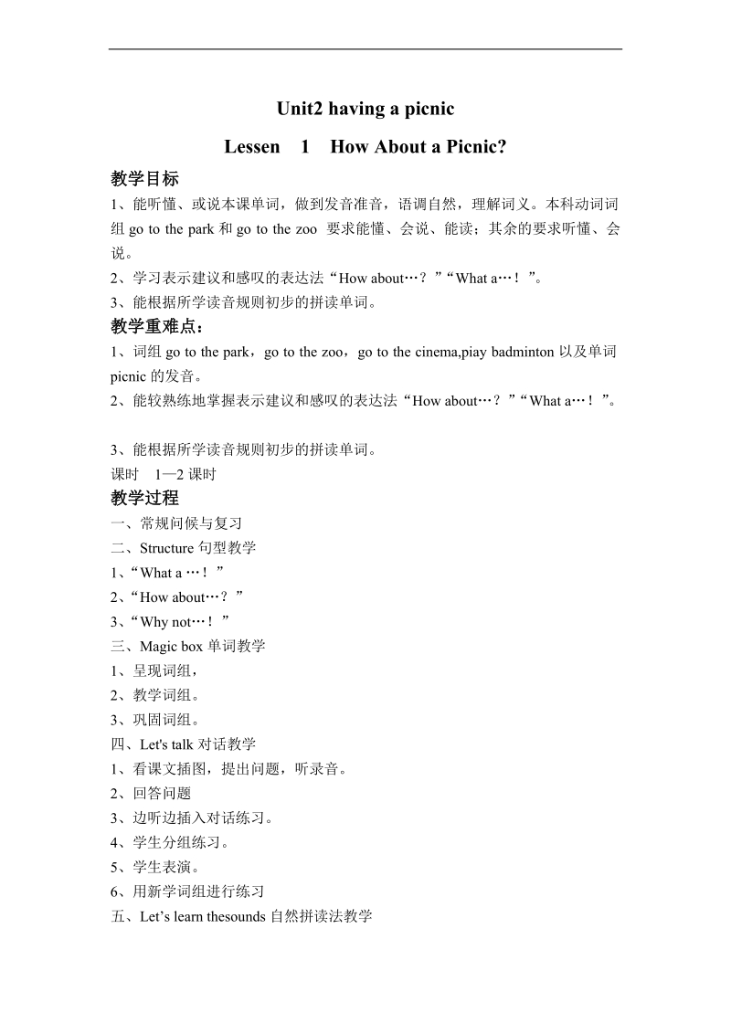 （新路径英语）四年级英语下册教案 unit2 lesson1.doc_第1页