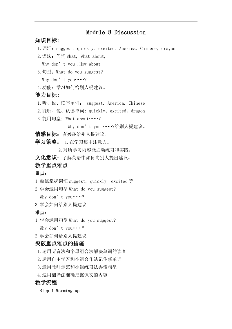 外研版（三起）五年级英语下册教学案 module 8 unit 1(4).doc_第1页